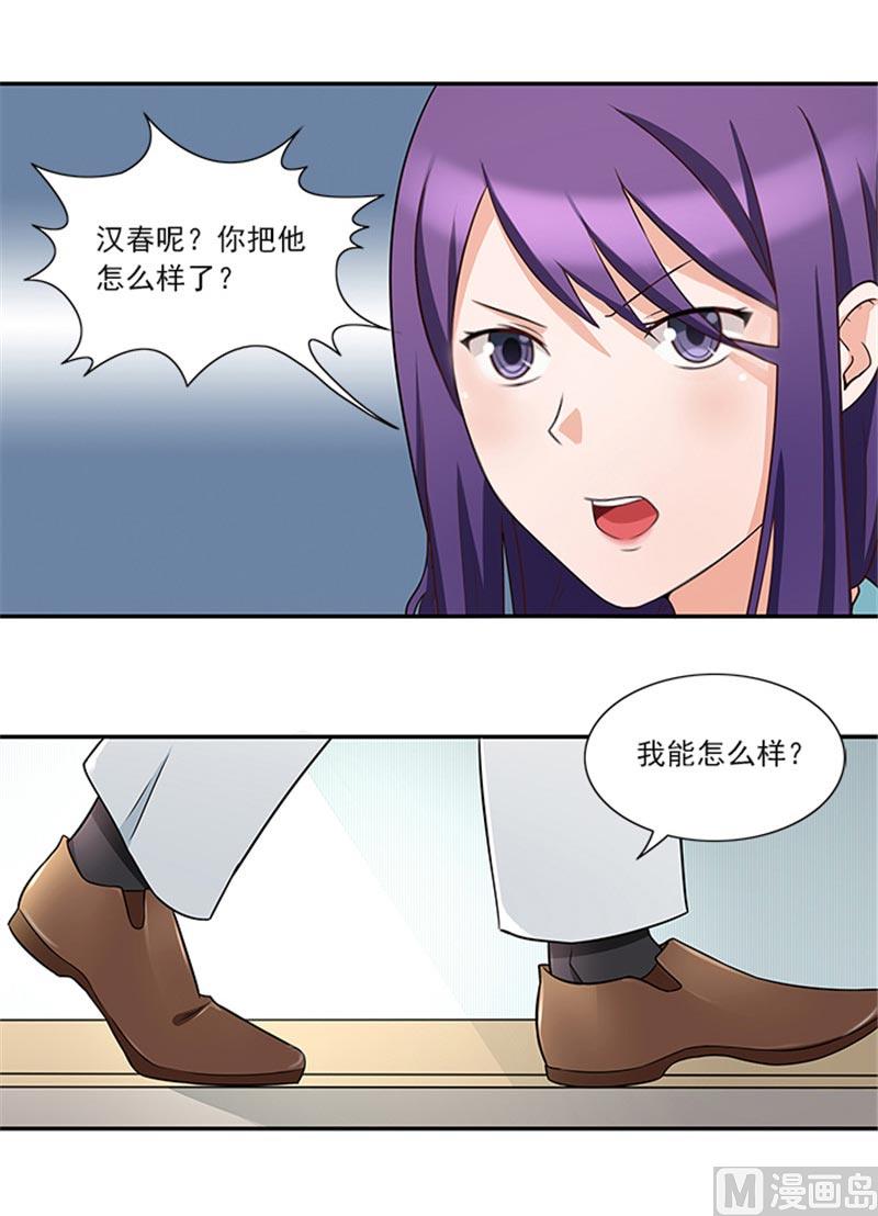 《独家尤物前夫别套路》第34话 这辈子都不可能求你 第9页