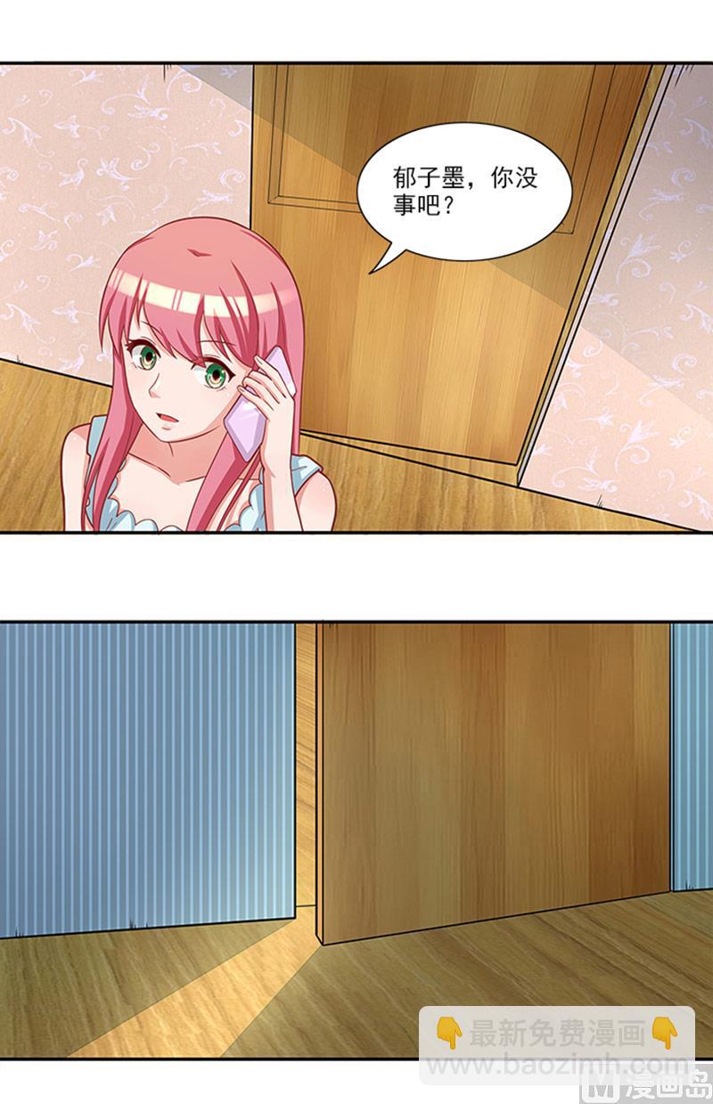 《独家尤物前夫别套路》第37话 郁子墨是谁？ 第15页