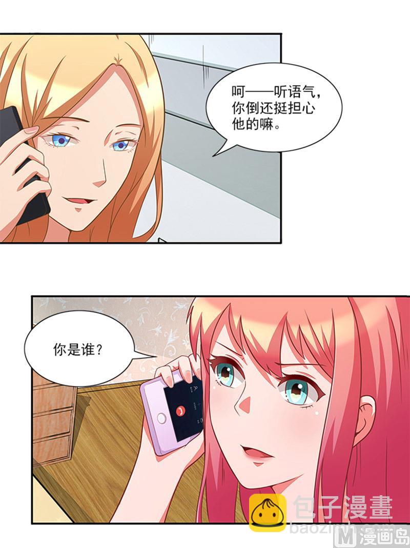 《独家尤物前夫别套路》第37话 郁子墨是谁？ 第16页