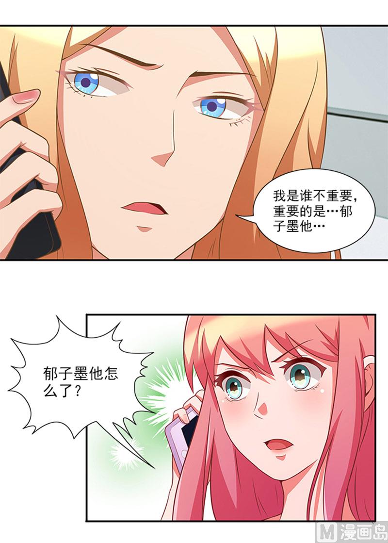 《独家尤物前夫别套路》第37话 郁子墨是谁？ 第17页