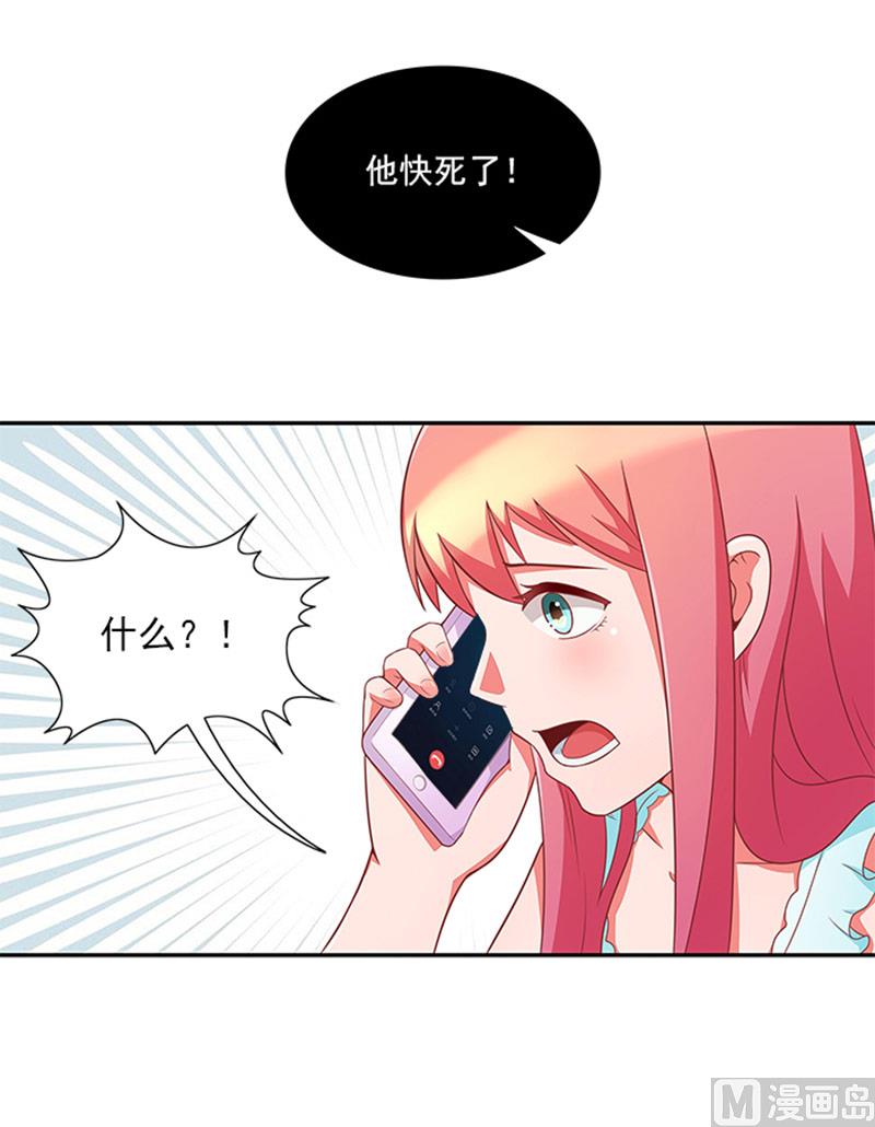 《独家尤物前夫别套路》第37话 郁子墨是谁？ 第18页