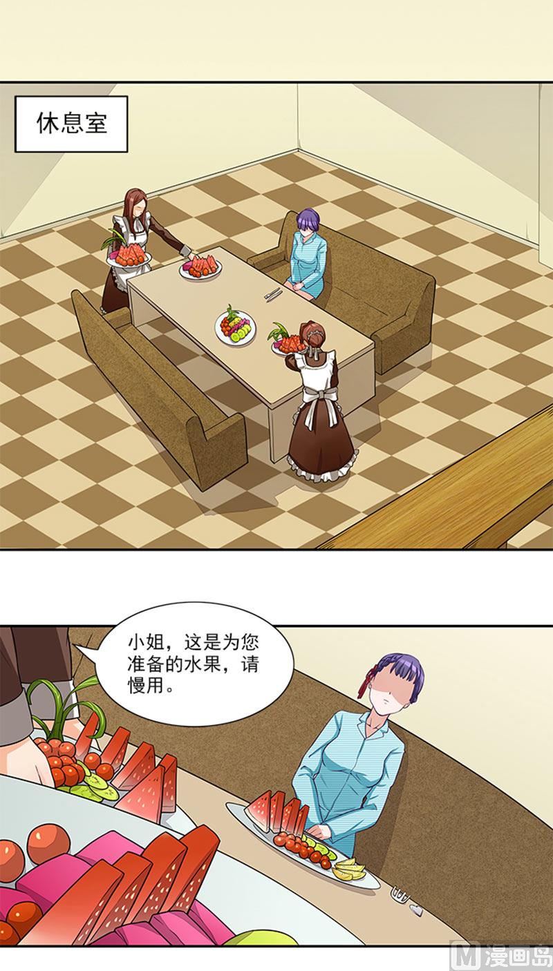《独家尤物前夫别套路》第37话 郁子墨是谁？ 第21页