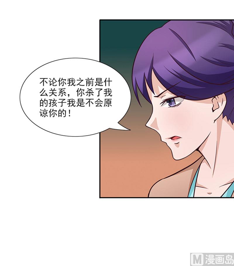 《独家尤物前夫别套路》第37话 郁子墨是谁？ 第7页