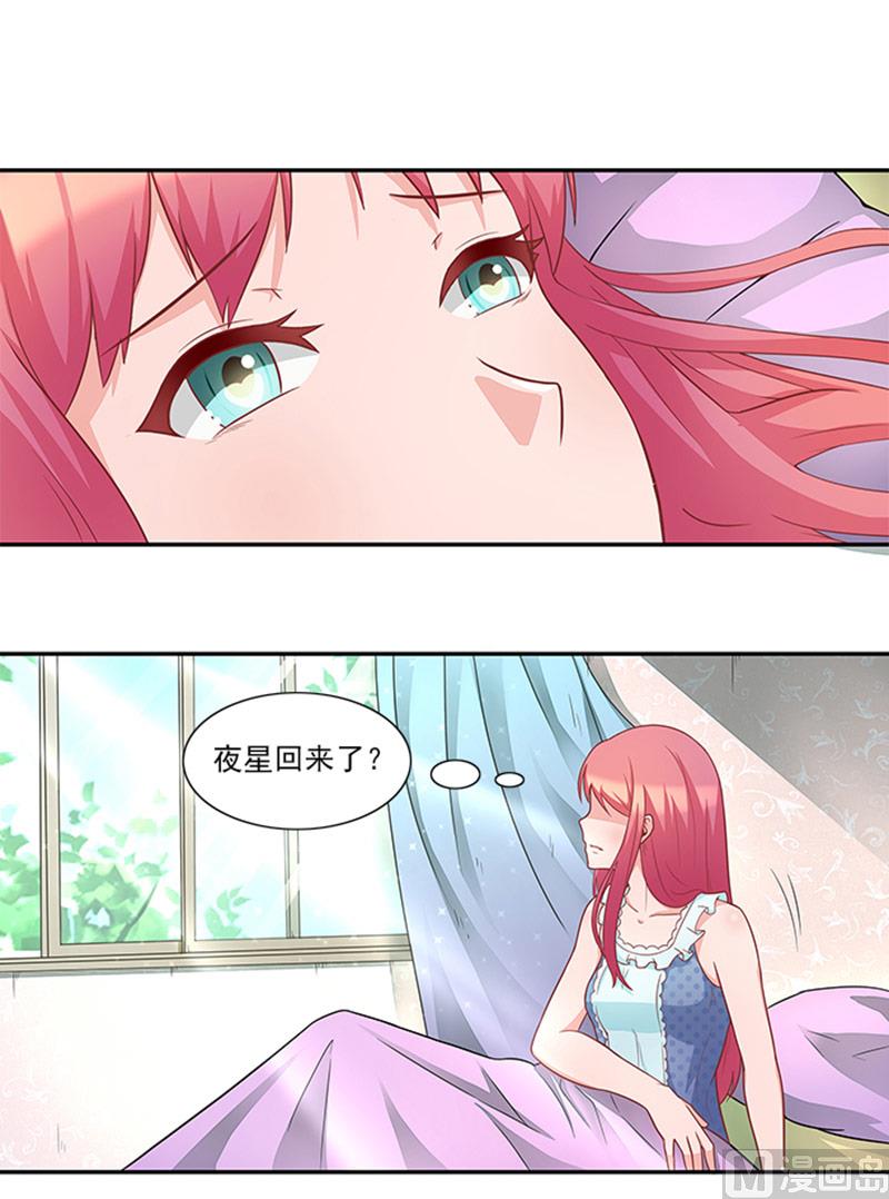 《独家尤物前夫别套路》第37话 郁子墨是谁？ 第8页