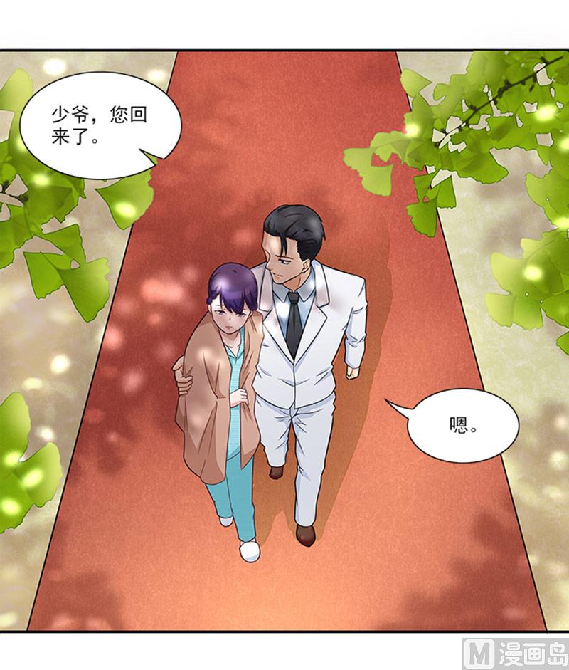 《独家尤物前夫别套路》第37话 郁子墨是谁？ 第9页