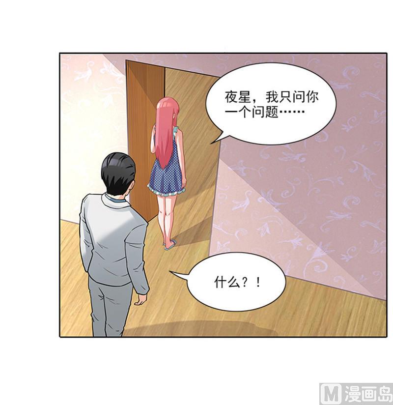 《独家尤物前夫别套路》第38话 自杀 第14页
