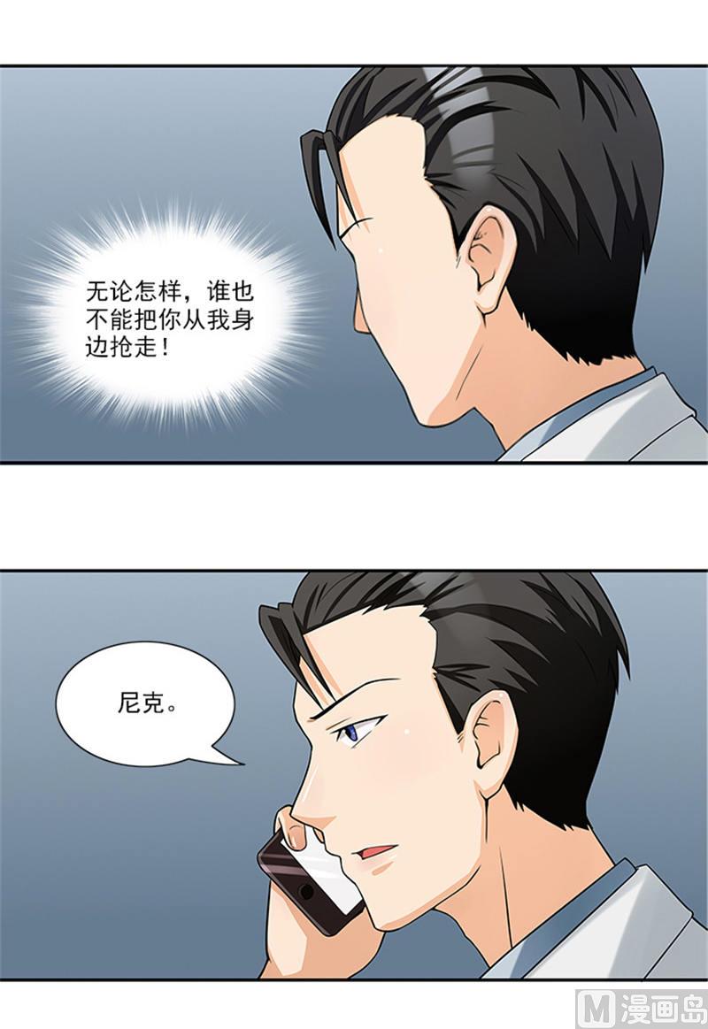 《独家尤物前夫别套路》第38话 自杀 第21页