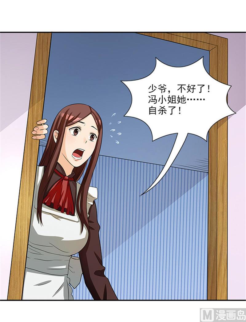 《独家尤物前夫别套路》第38话 自杀 第23页