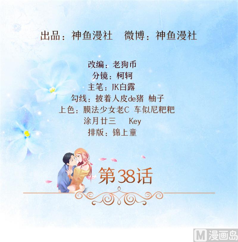 《独家尤物前夫别套路》第38话 自杀 第2页