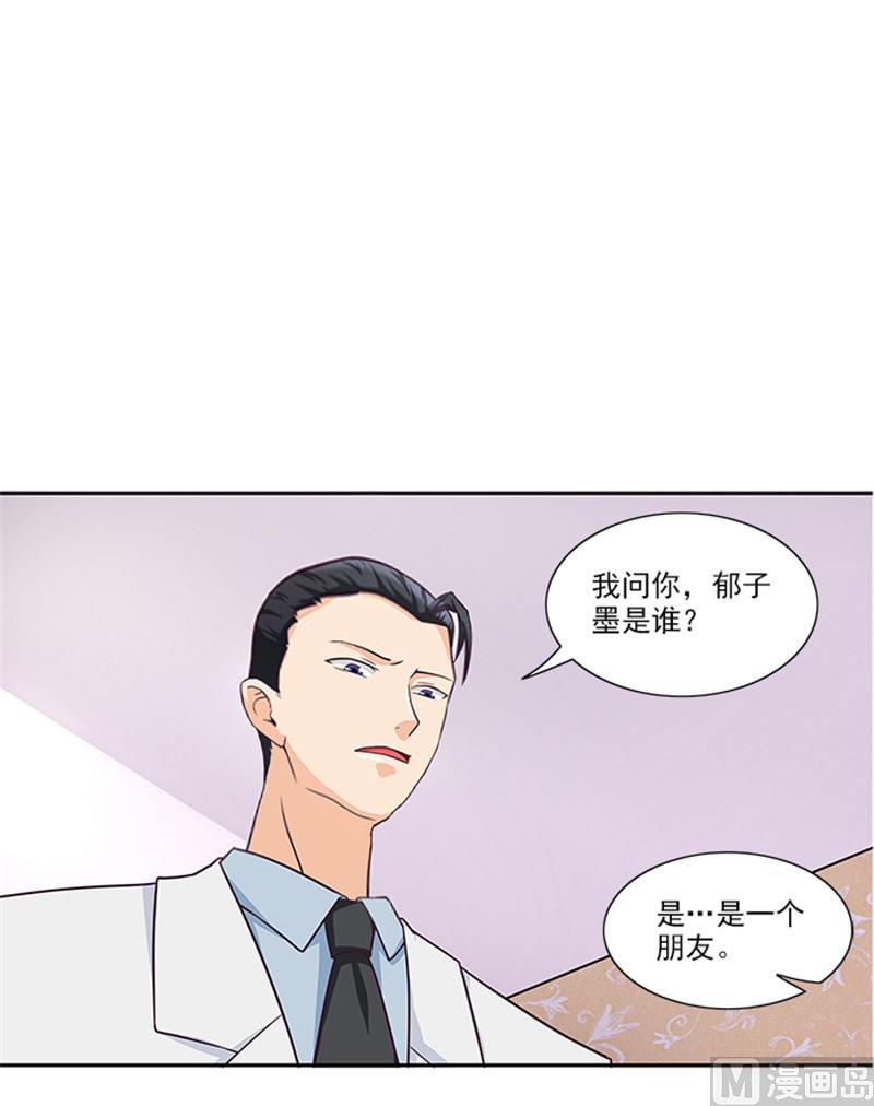 《独家尤物前夫别套路》第38话 自杀 第3页