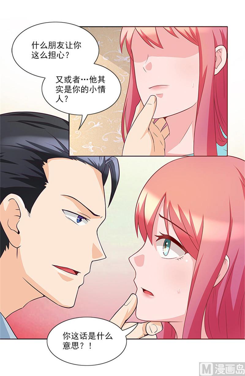《独家尤物前夫别套路》第38话 自杀 第4页