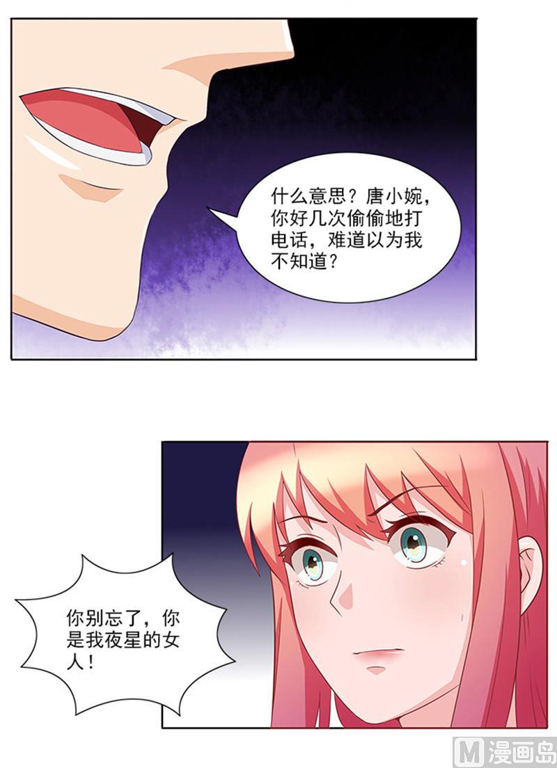 《独家尤物前夫别套路》第38话 自杀 第5页