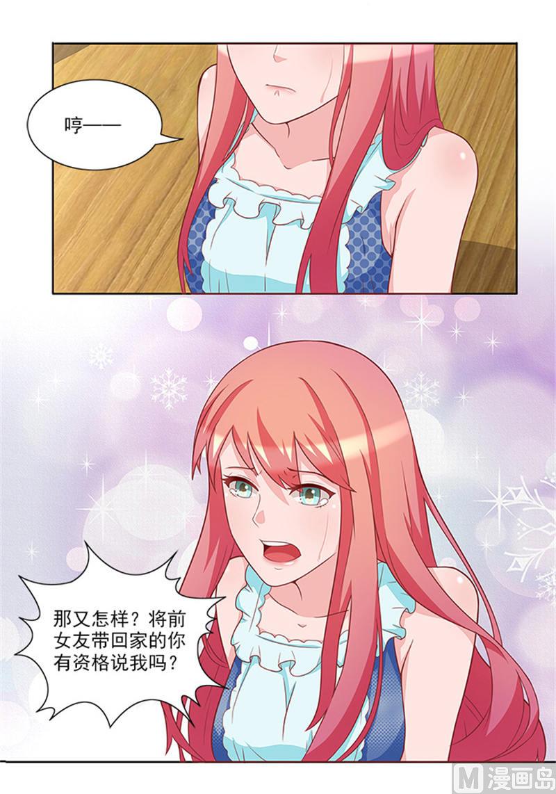 《独家尤物前夫别套路》第38话 自杀 第7页