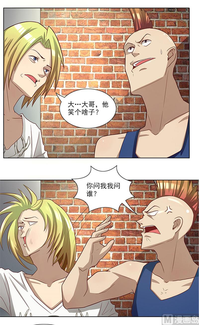 《独家尤物前夫别套路》第39话 梦境 第13页