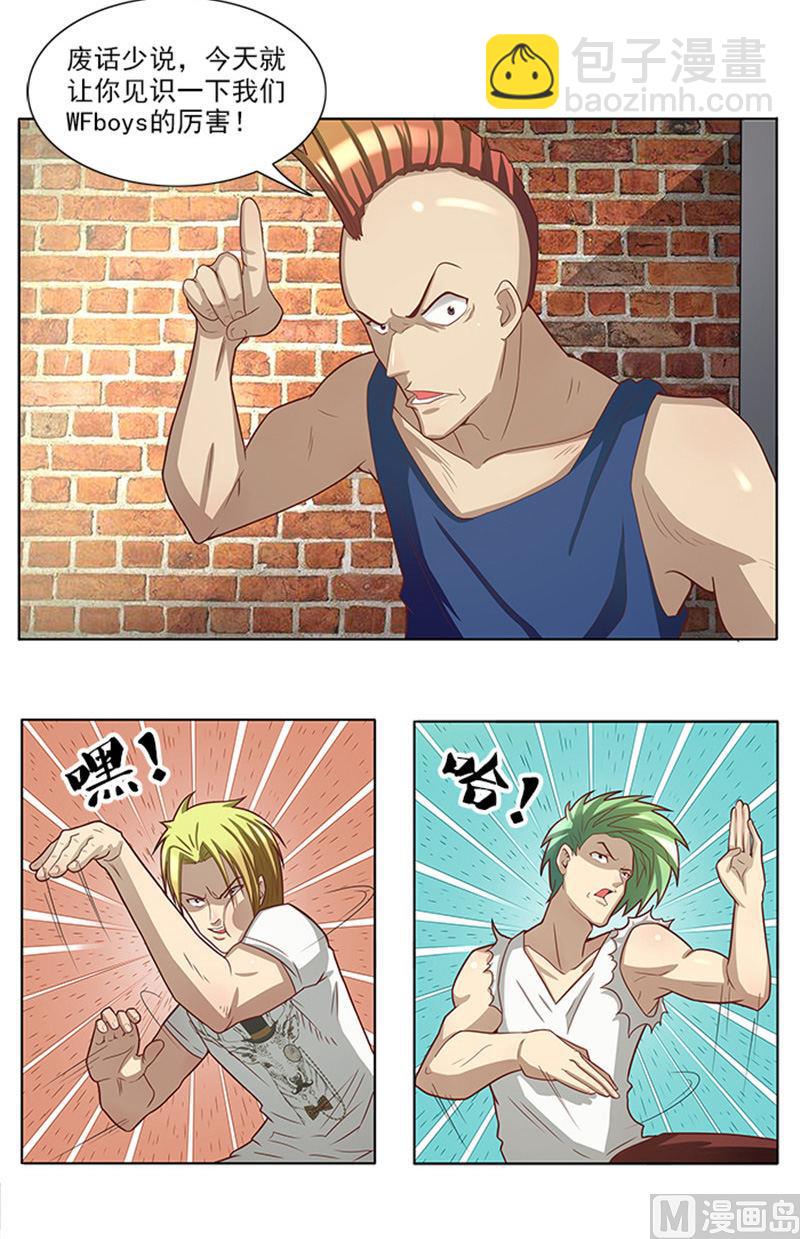 《独家尤物前夫别套路》第39话 梦境 第14页