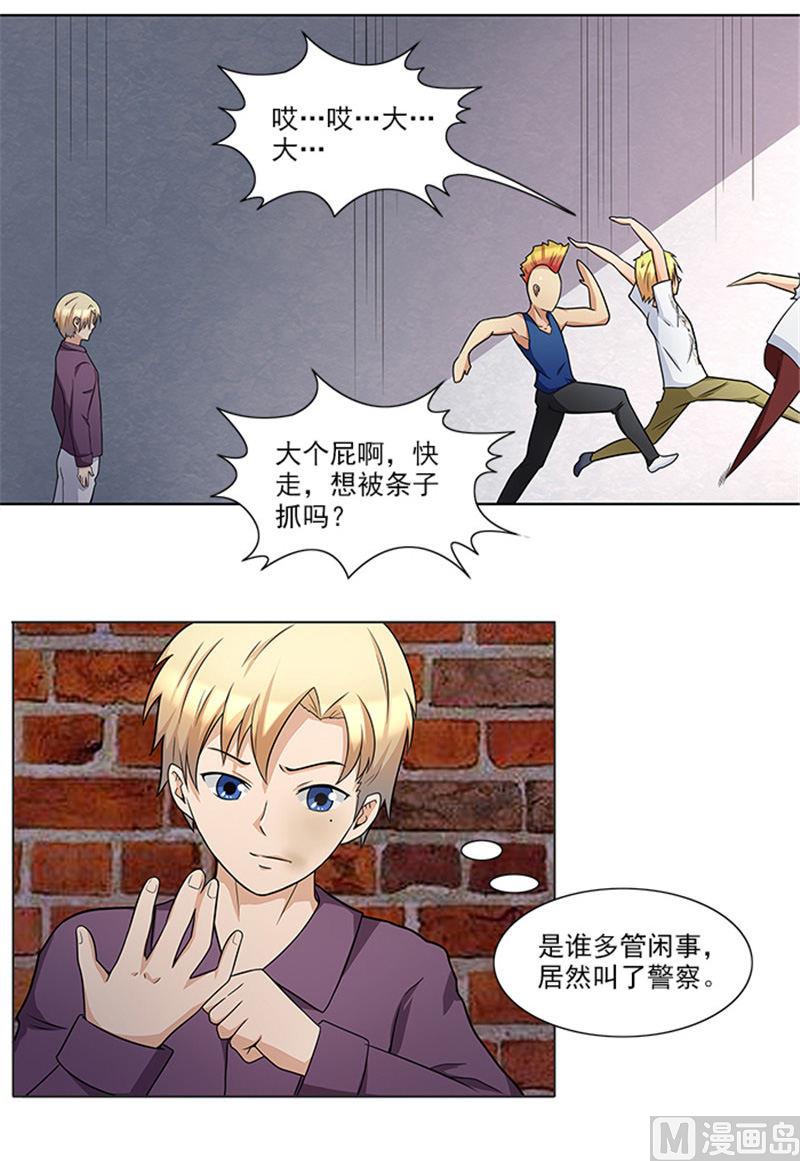 《独家尤物前夫别套路》第39话 梦境 第23页