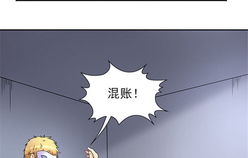《独家尤物前夫别套路》第40话 羡慕普通生活 第22页