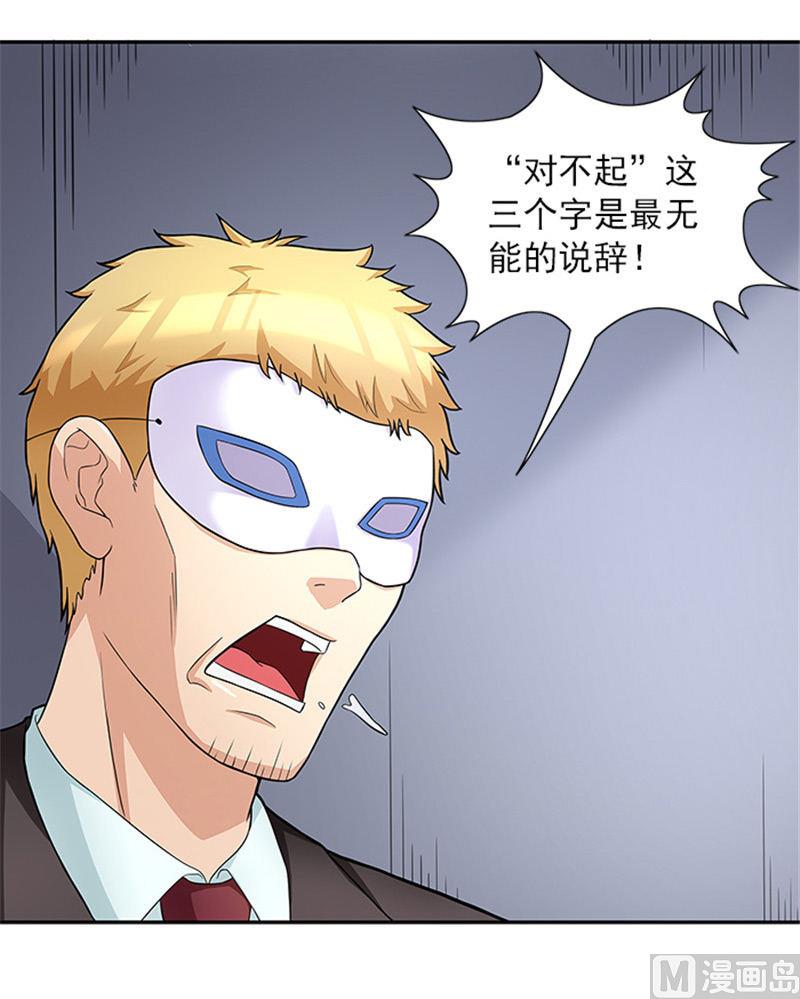 《独家尤物前夫别套路》第40话 羡慕普通生活 第24页