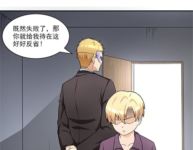 《独家尤物前夫别套路》第40话 羡慕普通生活 第25页