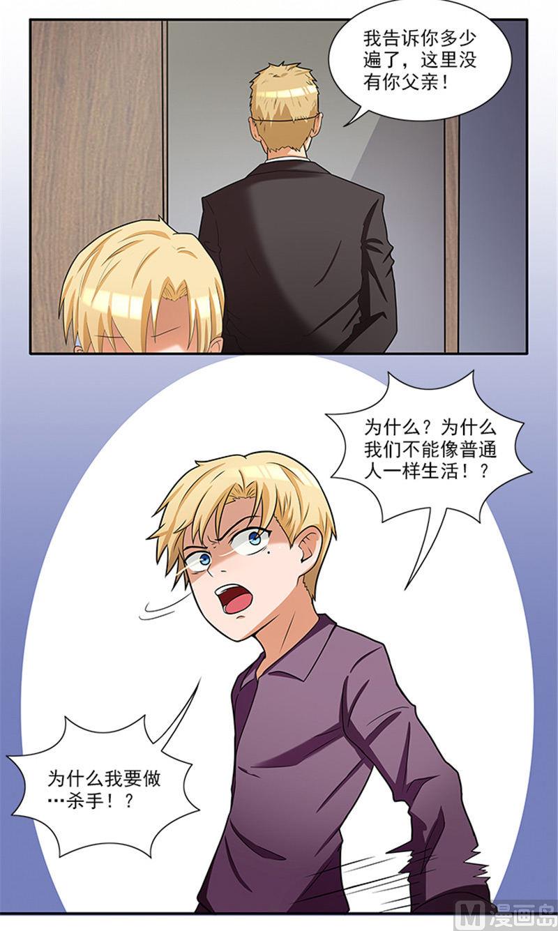 《独家尤物前夫别套路》第40话 羡慕普通生活 第28页