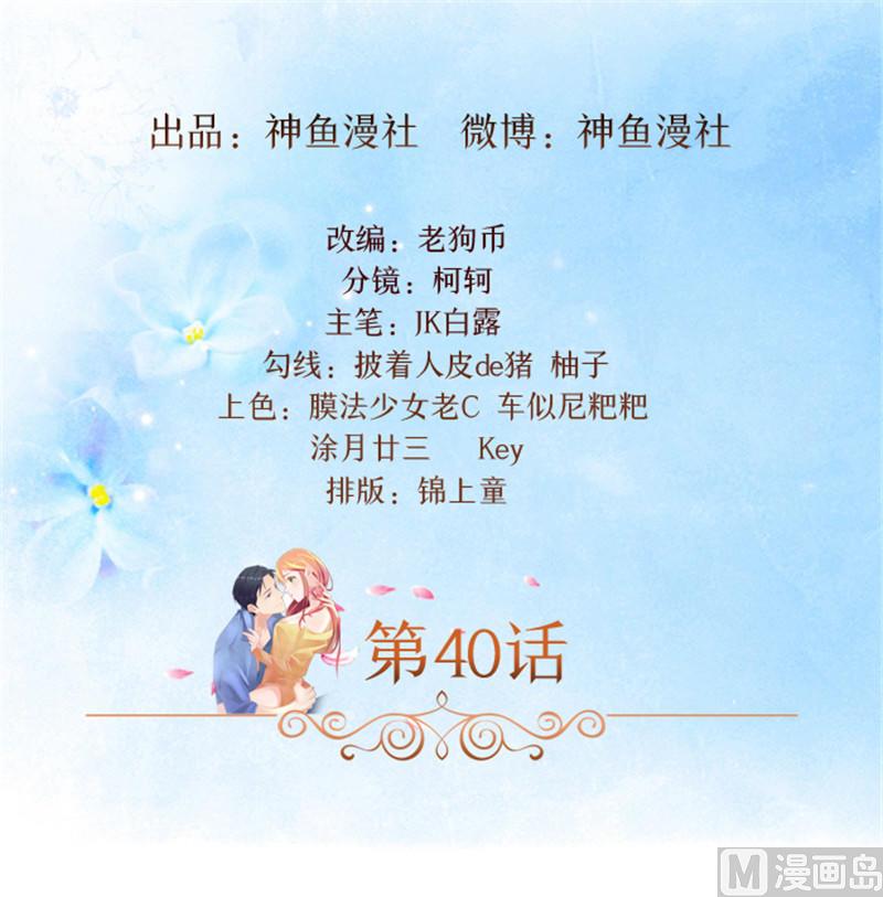 《独家尤物前夫别套路》第40话 羡慕普通生活 第2页