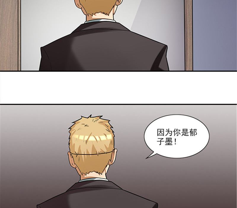《独家尤物前夫别套路》第40话 羡慕普通生活 第30页