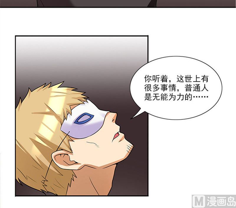 《独家尤物前夫别套路》第40话 羡慕普通生活 第31页