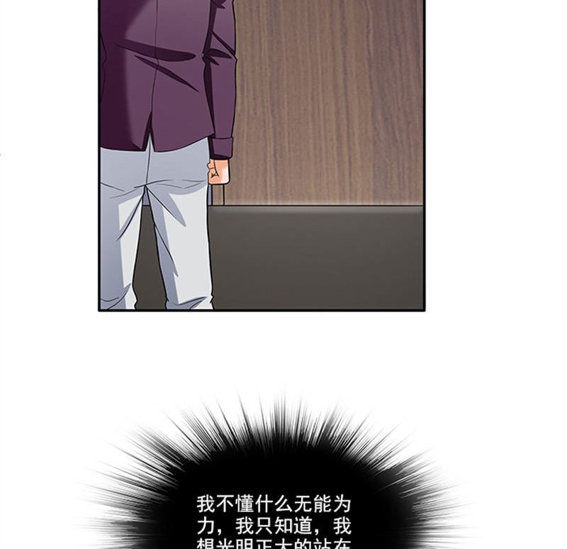 《独家尤物前夫别套路》第40话 羡慕普通生活 第33页