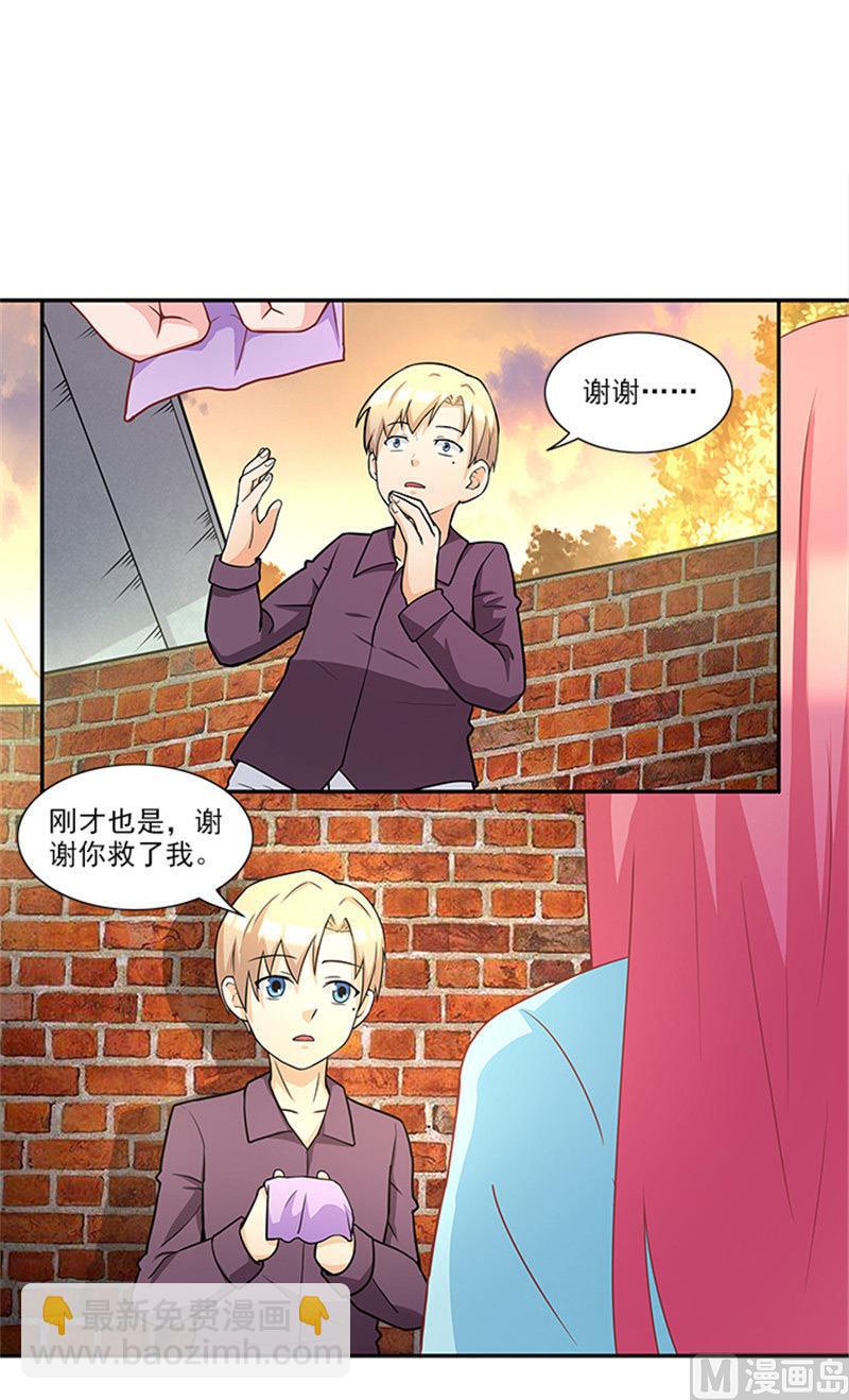 《独家尤物前夫别套路》第40话 羡慕普通生活 第3页