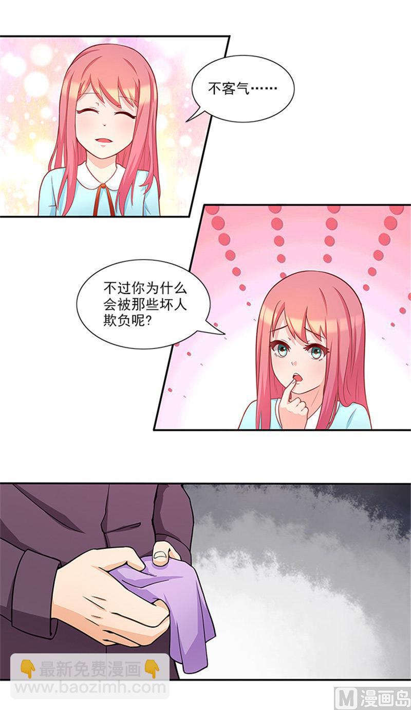 《独家尤物前夫别套路》第40话 羡慕普通生活 第4页