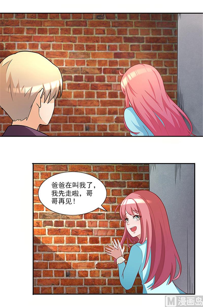 《独家尤物前夫别套路》第40话 羡慕普通生活 第8页