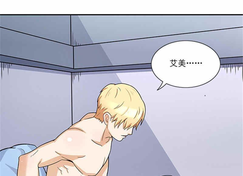 《独家尤物前夫别套路》第41话 醒了 第12页