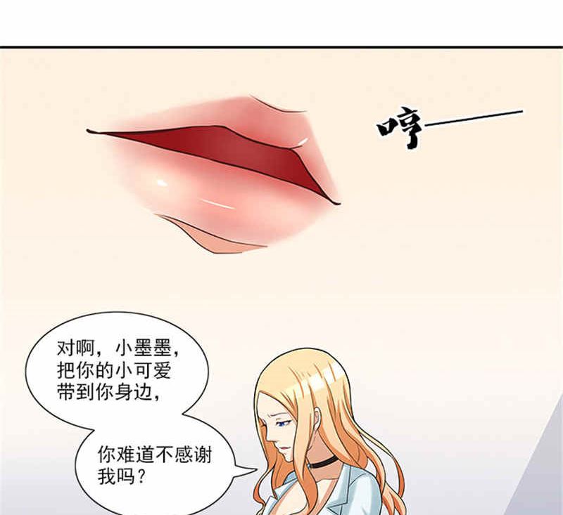 《独家尤物前夫别套路》第41话 醒了 第16页