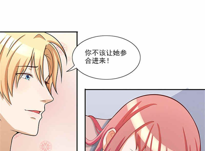 《独家尤物前夫别套路》第41话 醒了 第18页