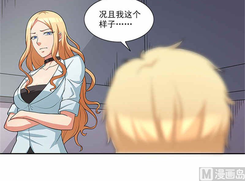 《独家尤物前夫别套路》第41话 醒了 第20页