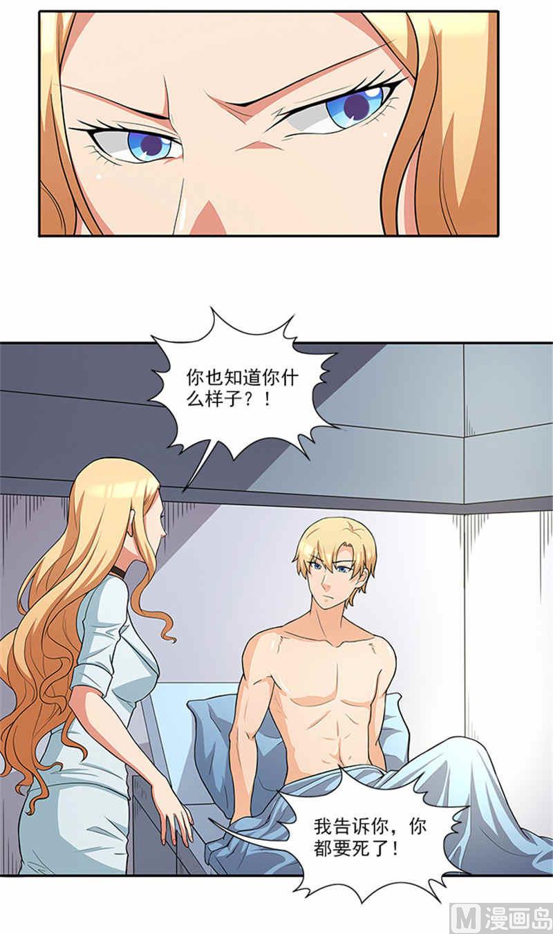 《独家尤物前夫别套路》第41话 醒了 第21页