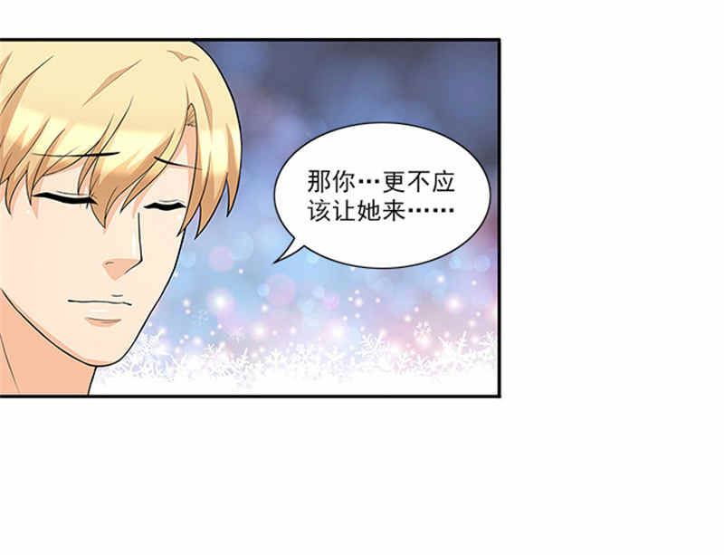 《独家尤物前夫别套路》第41话 醒了 第22页
