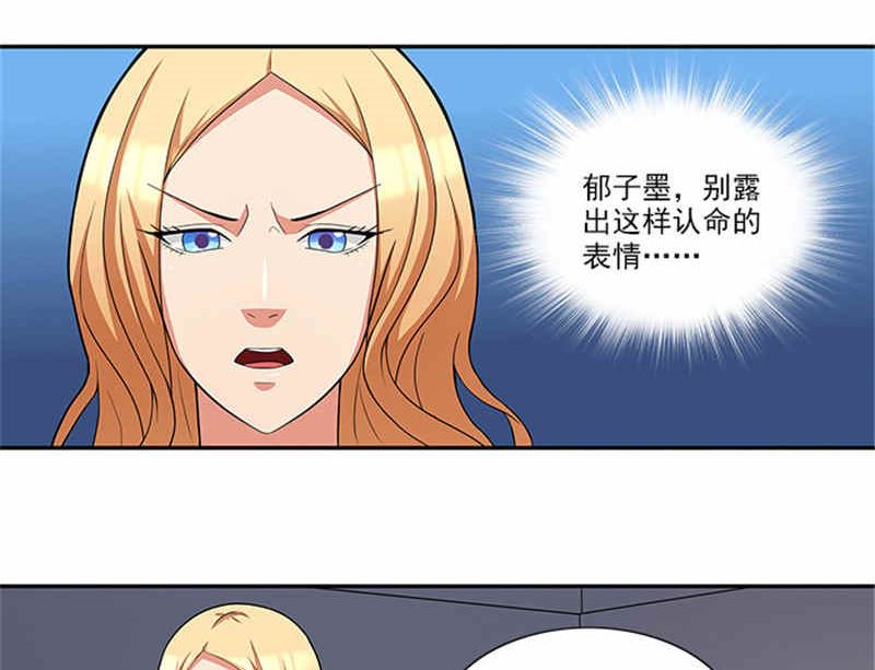 《独家尤物前夫别套路》第41话 醒了 第23页