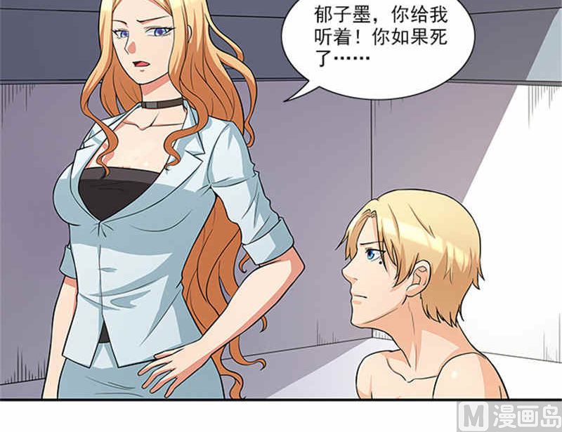 《独家尤物前夫别套路》第41话 醒了 第24页