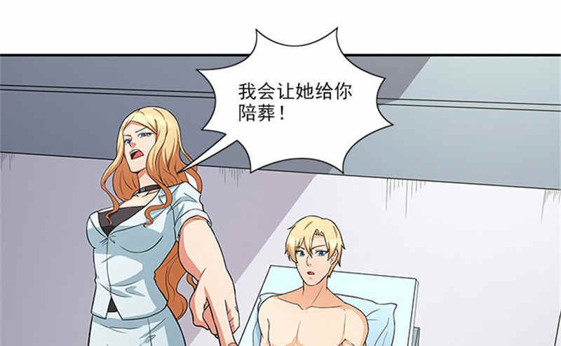 《独家尤物前夫别套路》第41话 醒了 第25页