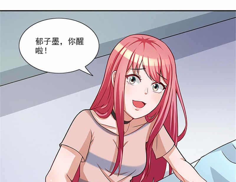 《独家尤物前夫别套路》第41话 醒了 第30页