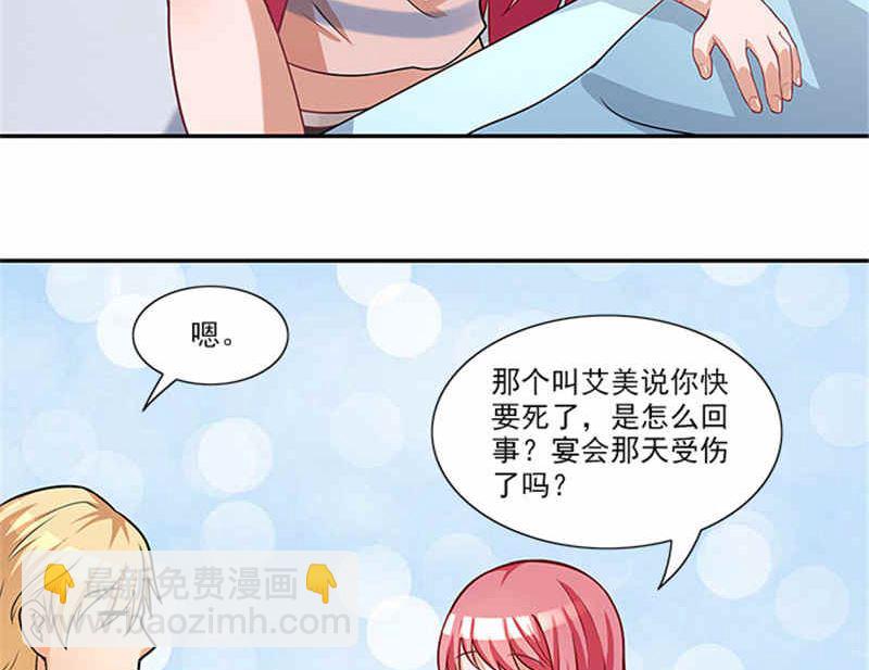 《独家尤物前夫别套路》第41话 醒了 第31页