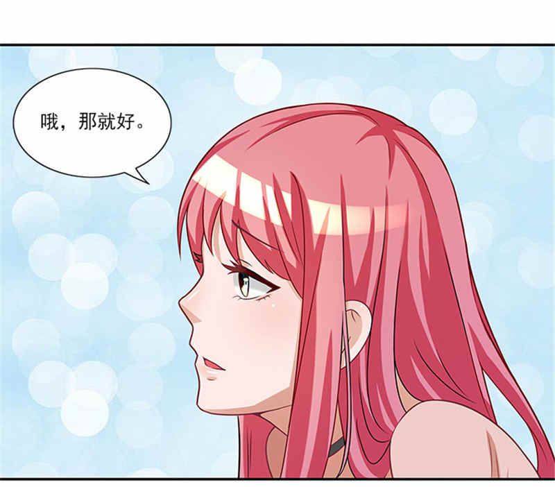 《独家尤物前夫别套路》第41话 醒了 第33页