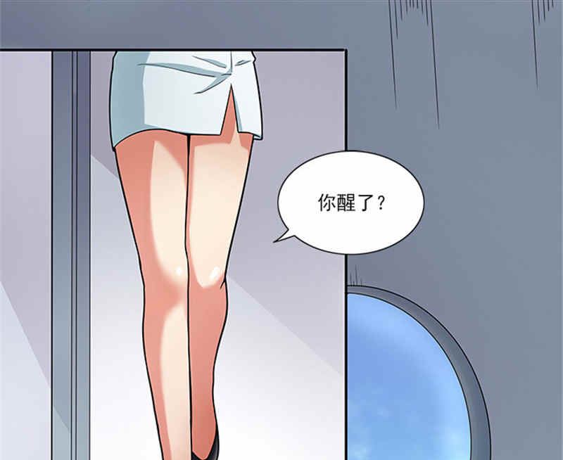 《独家尤物前夫别套路》第41话 醒了 第6页
