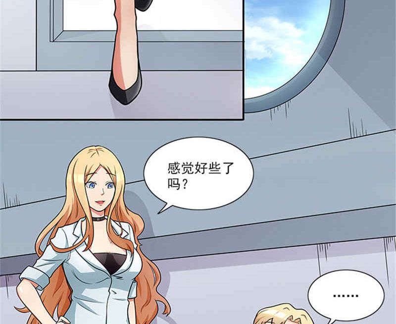 《独家尤物前夫别套路》第41话 醒了 第7页
