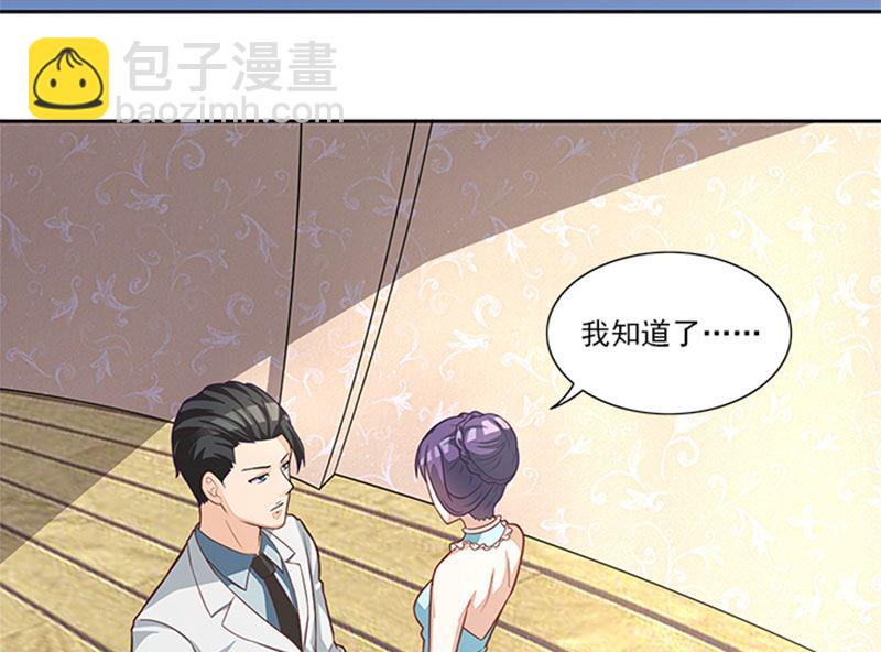 《独家尤物前夫别套路》第44话 有虫子 第11页
