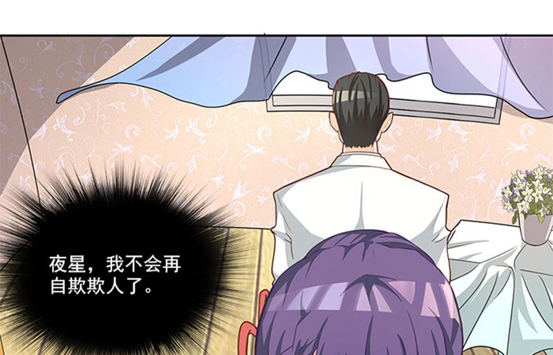 《独家尤物前夫别套路》第44话 有虫子 第13页