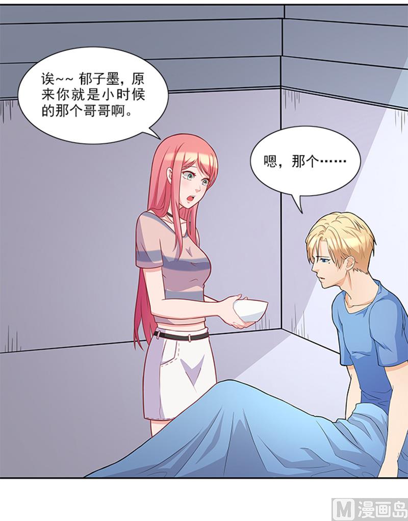 《独家尤物前夫别套路》第44话 有虫子 第22页