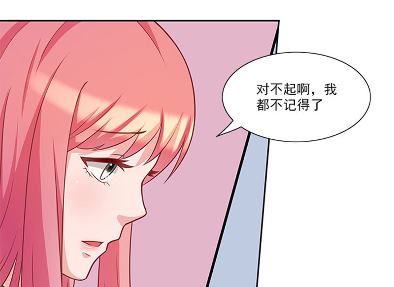 《独家尤物前夫别套路》第44话 有虫子 第23页