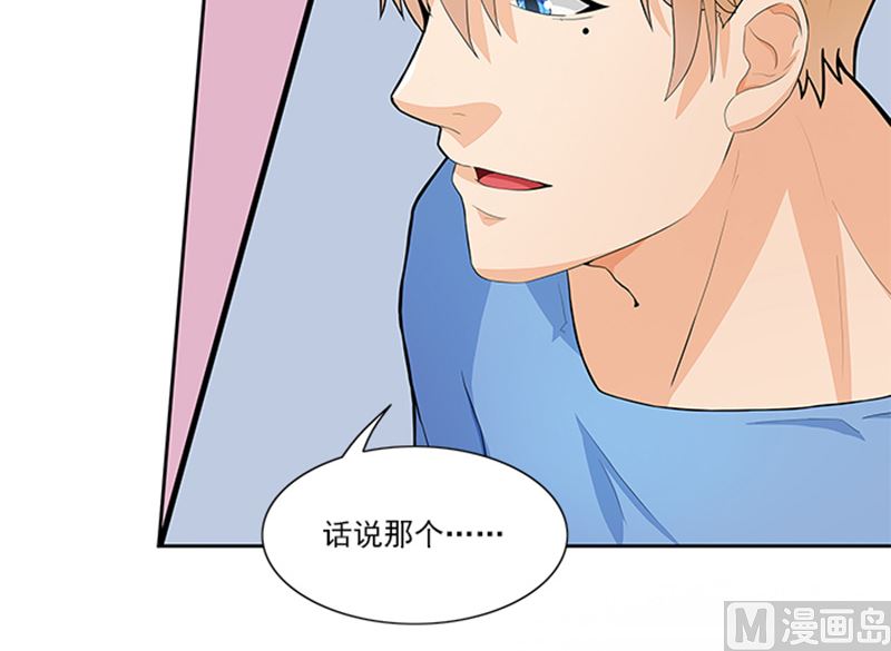 《独家尤物前夫别套路》第44话 有虫子 第25页